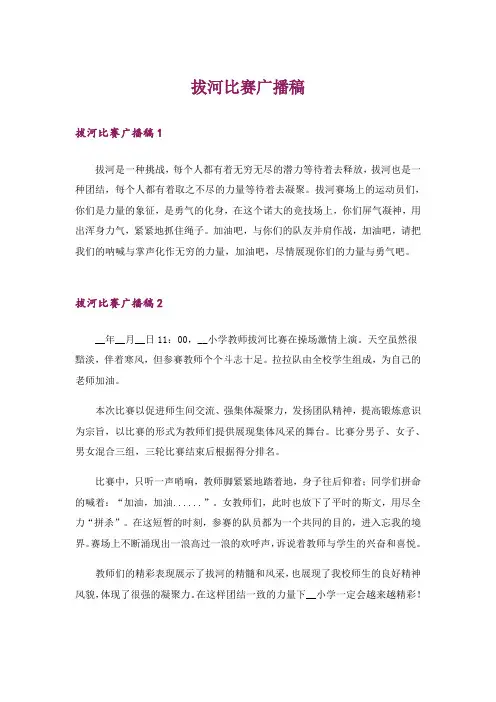 拔河比赛广播稿