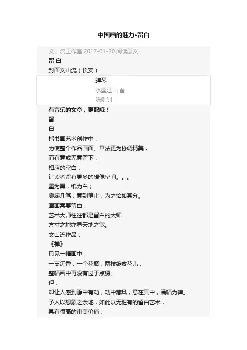 中国画的魅力·留白