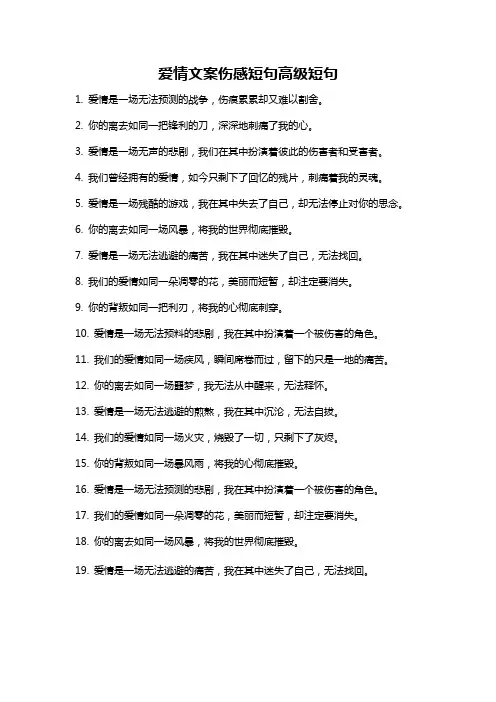 爱情文案伤感短句高级短句