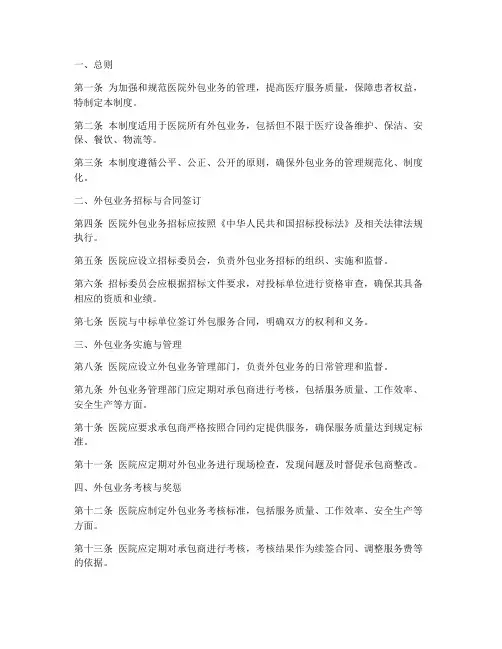 医院外包公司管理制度全套模板