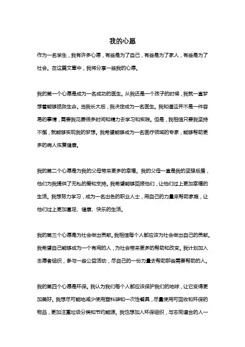 我的心愿600字优秀作文20篇