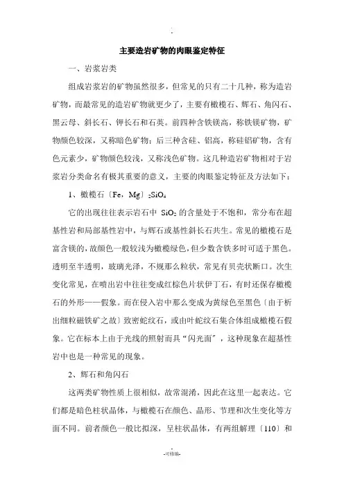 岩石野外鉴别