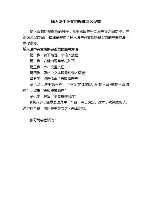 输入法中英文切换键怎么设置