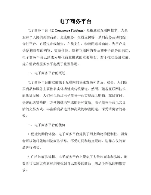 电子商务平台