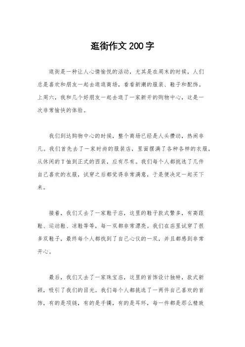 逛街作文200字