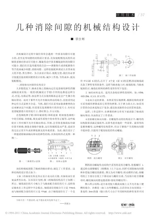 几种消除间隙的机械结构设计