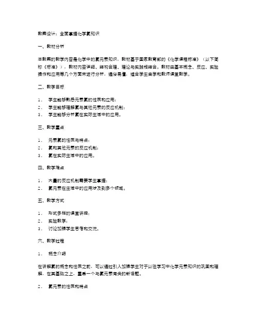 全面掌握化学氯知识的教案设计