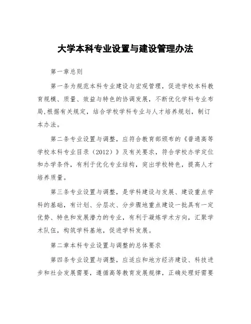 大学本科专业设置与建设管理办法