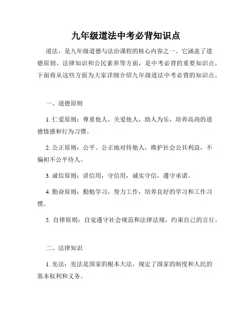 九年级道法中考必背知识点