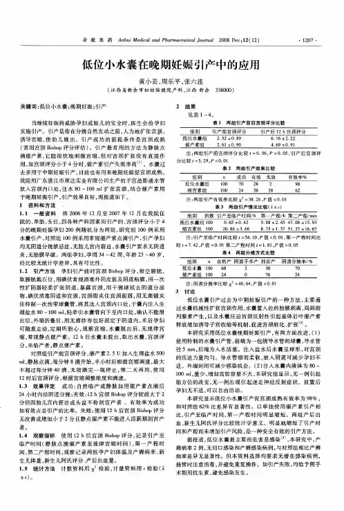 低位小水囊在晚期妊娠引产中的应用