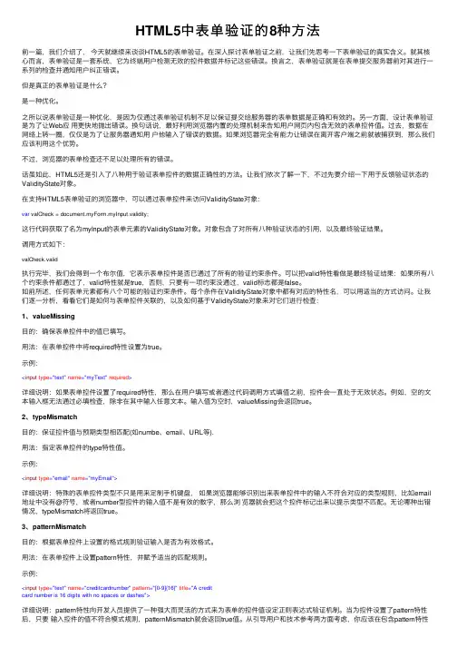 HTML5中表单验证的8种方法