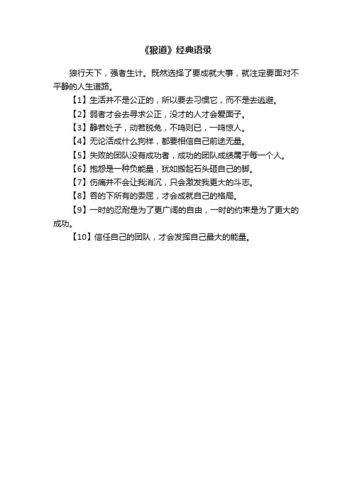 《狼道》经典语录