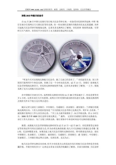 回收2015年航天纪念币