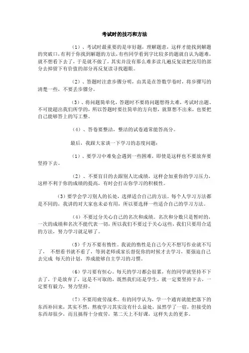 考试技巧
