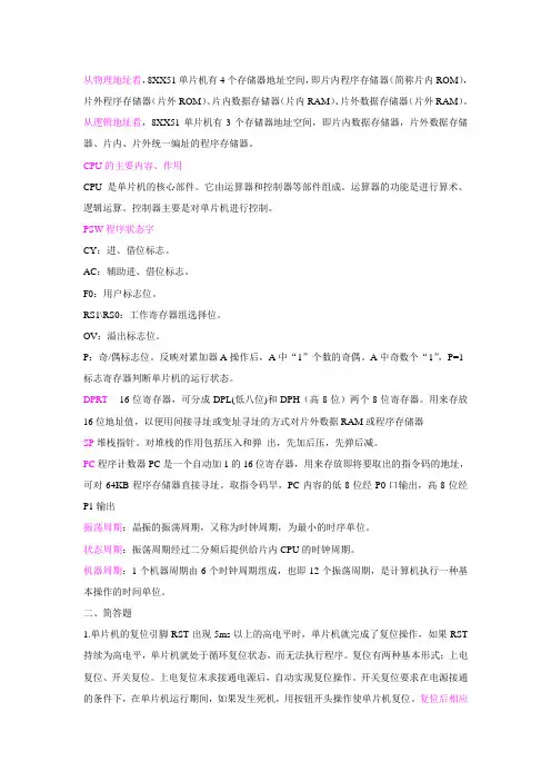 单片机考点整理