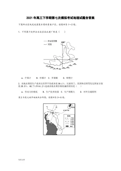 2021-2022年高三下学期第七次模拟考试地理试题含答案