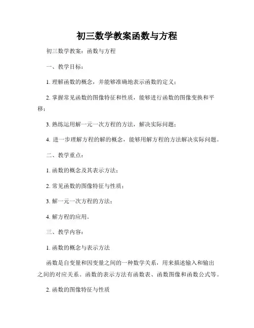 初三数学教案函数与方程