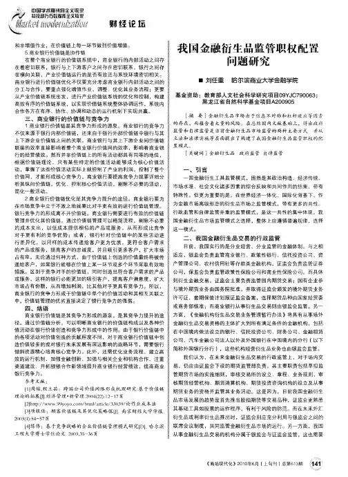 我国金融衍生品监管职权配置问题研究