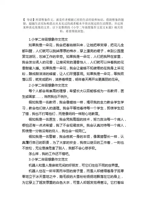 小学二年级想象作文范文6篇