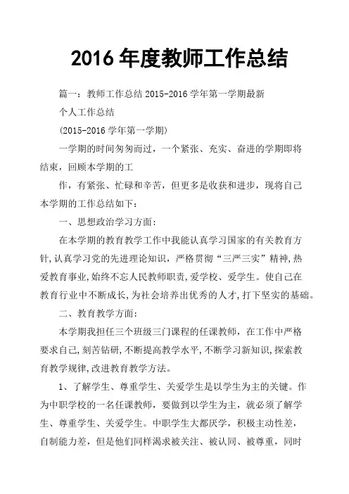 2016年度教师工作总结