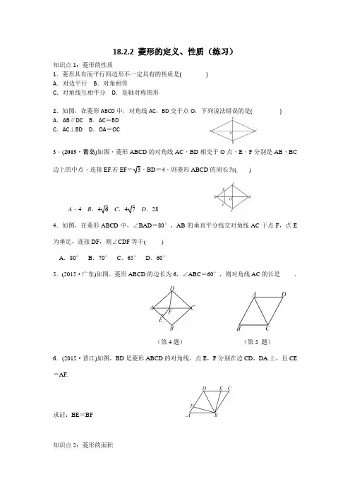 数学人教版八年级下册18.2.2 菱形的定义、性质(练习)