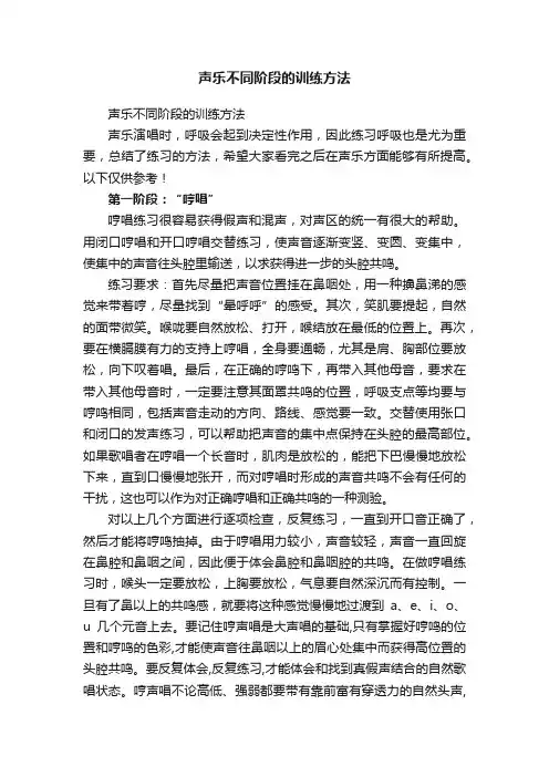 声乐不同阶段的训练方法