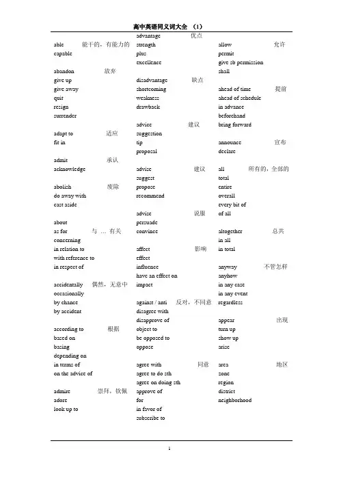 高中英语同义词大全2013-3-27