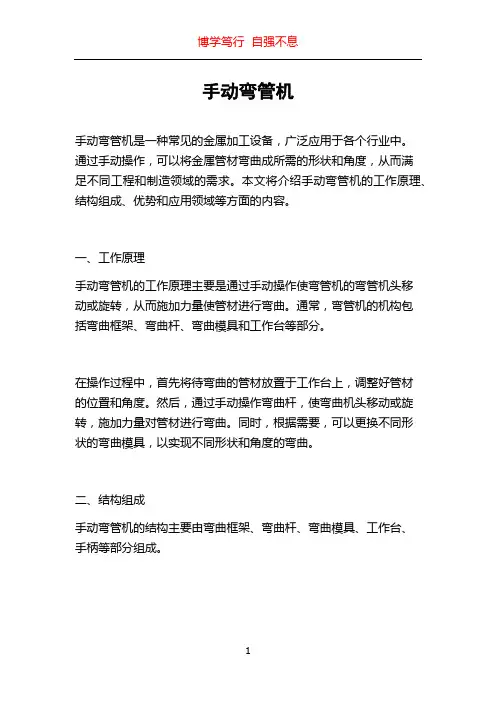手动弯管机