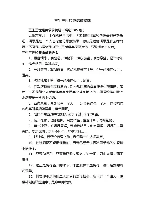 三生三世经典语录摘选（精选185句）