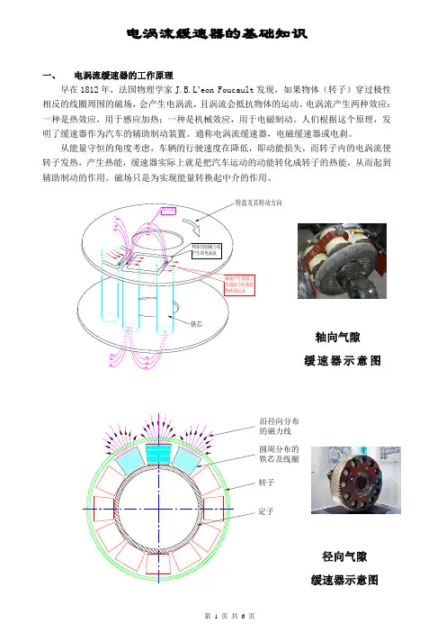 缓速器基础知识