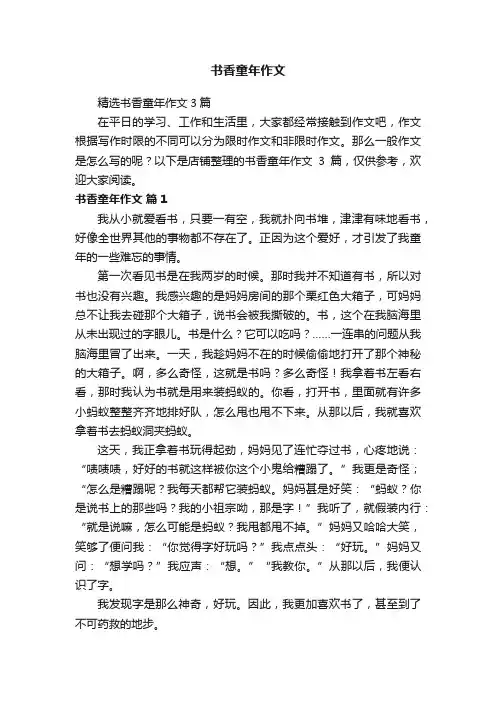 书香童年作文