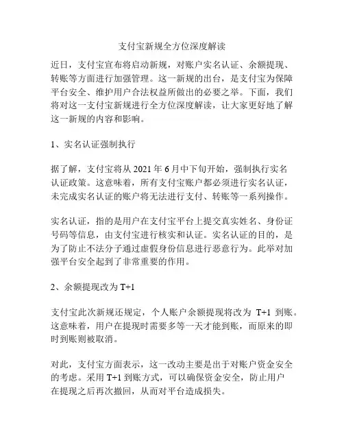 支付宝新规全方位深度解读