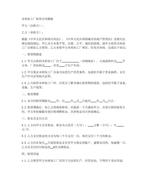 木材加工厂租赁合同模板