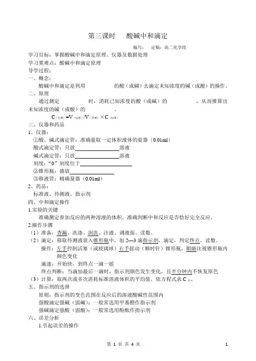 第三节酸碱中和滴定学案