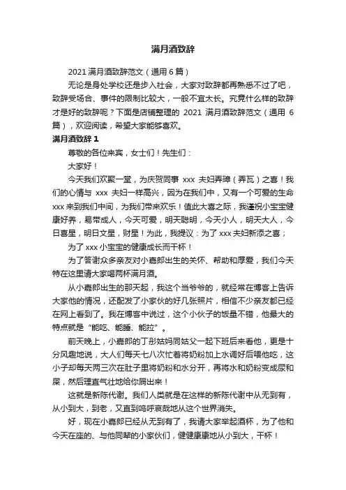 满月酒致辞