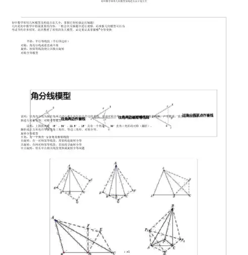 初中数学常用几何模型及构造方法计划大全