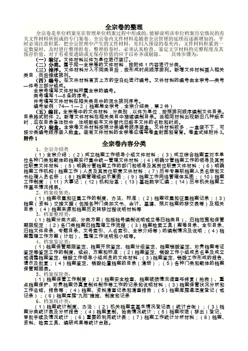 全宗卷整理