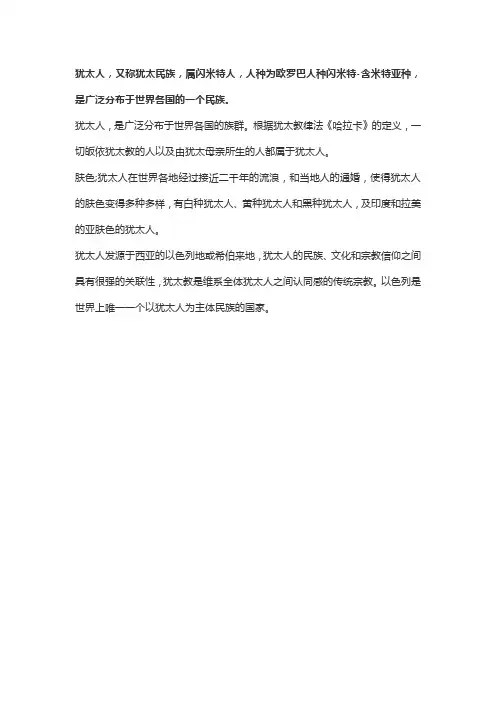 犹太人是什么人