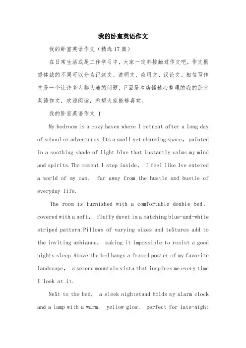 我的卧室英语作文