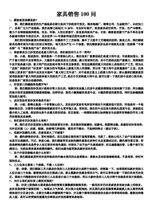 4.《家具销售100问》