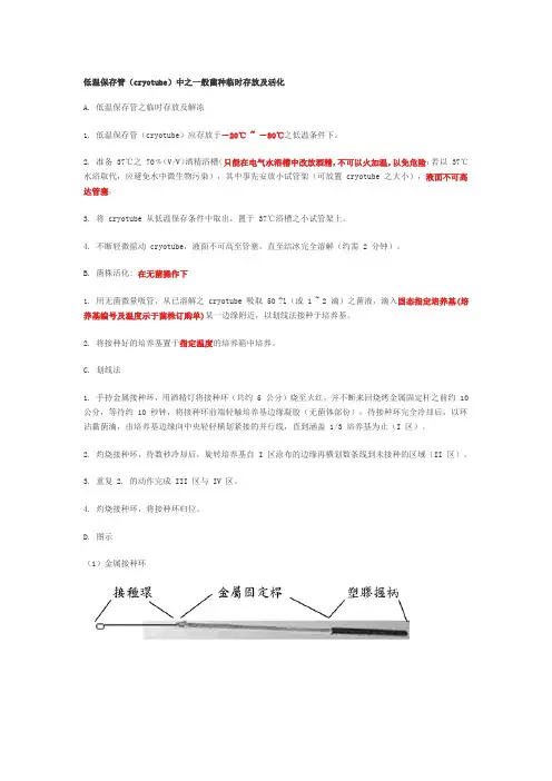 菌种活化_操作方法