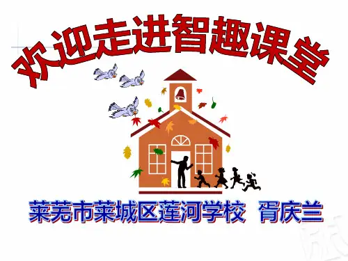青岛版小学数学《智慧广场一一列举》课件(山东省优质课一等奖)