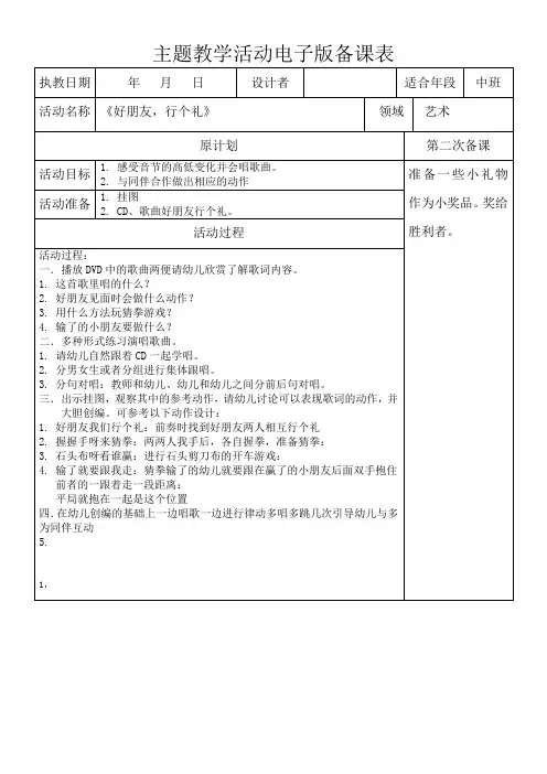 音乐：《好朋友,行个礼》