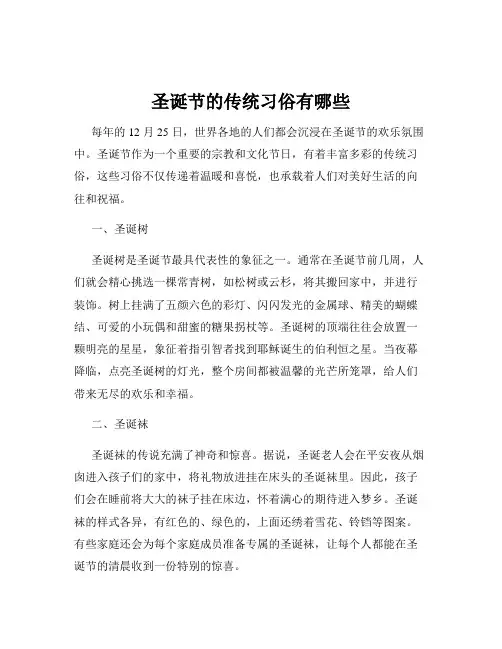 圣诞节的传统习俗有哪些