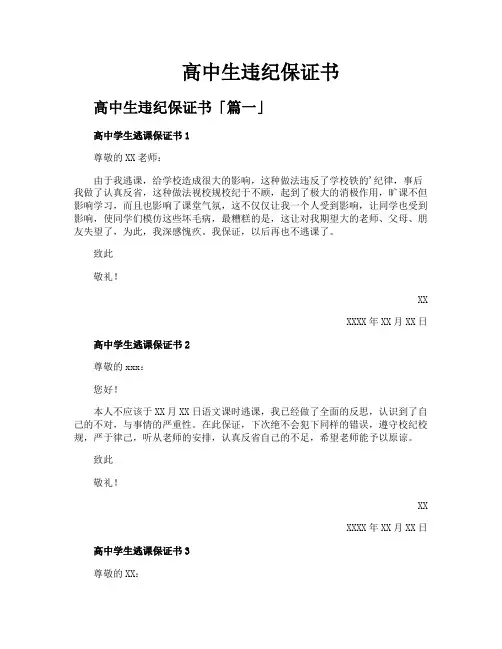 高中生违纪保证书