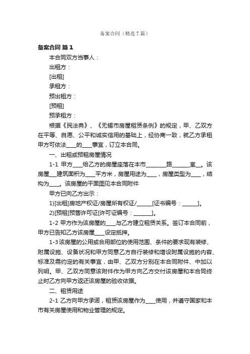备案合同（精选7篇）