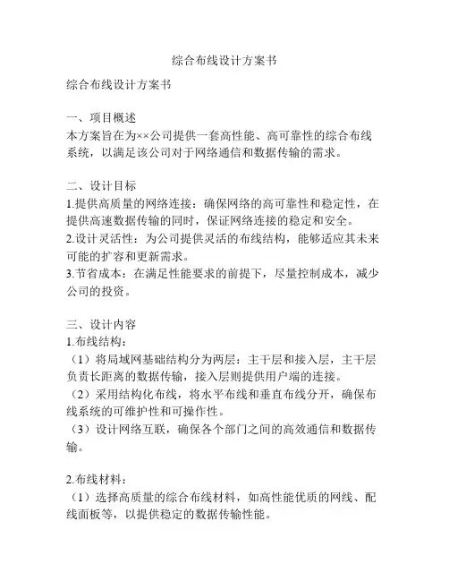 综合布线设计方案书