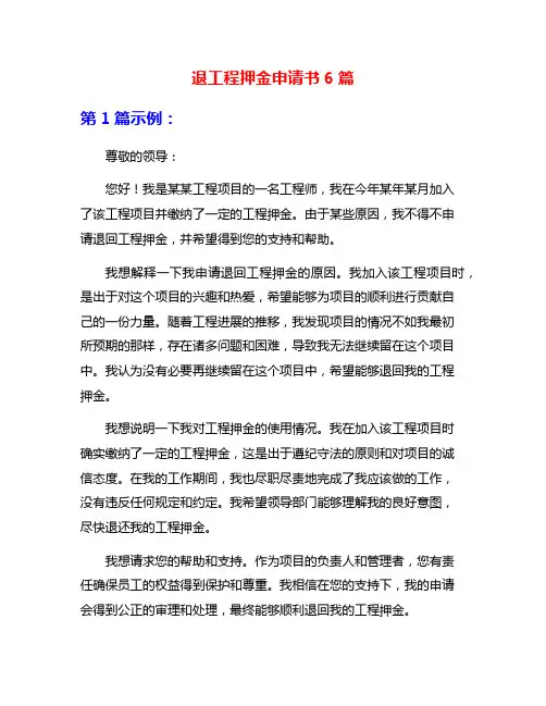 退工程押金申请书6篇