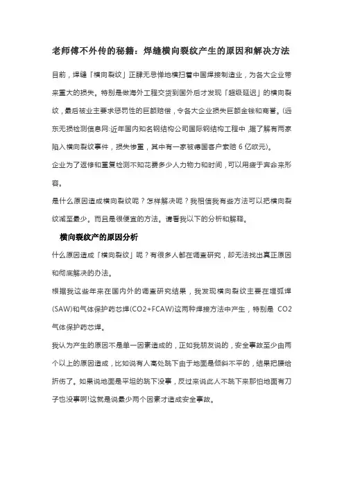 焊缝横向裂纹产生的原因和解决方法