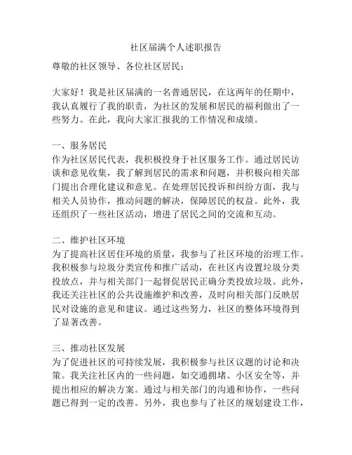 社区届满个人述职报告